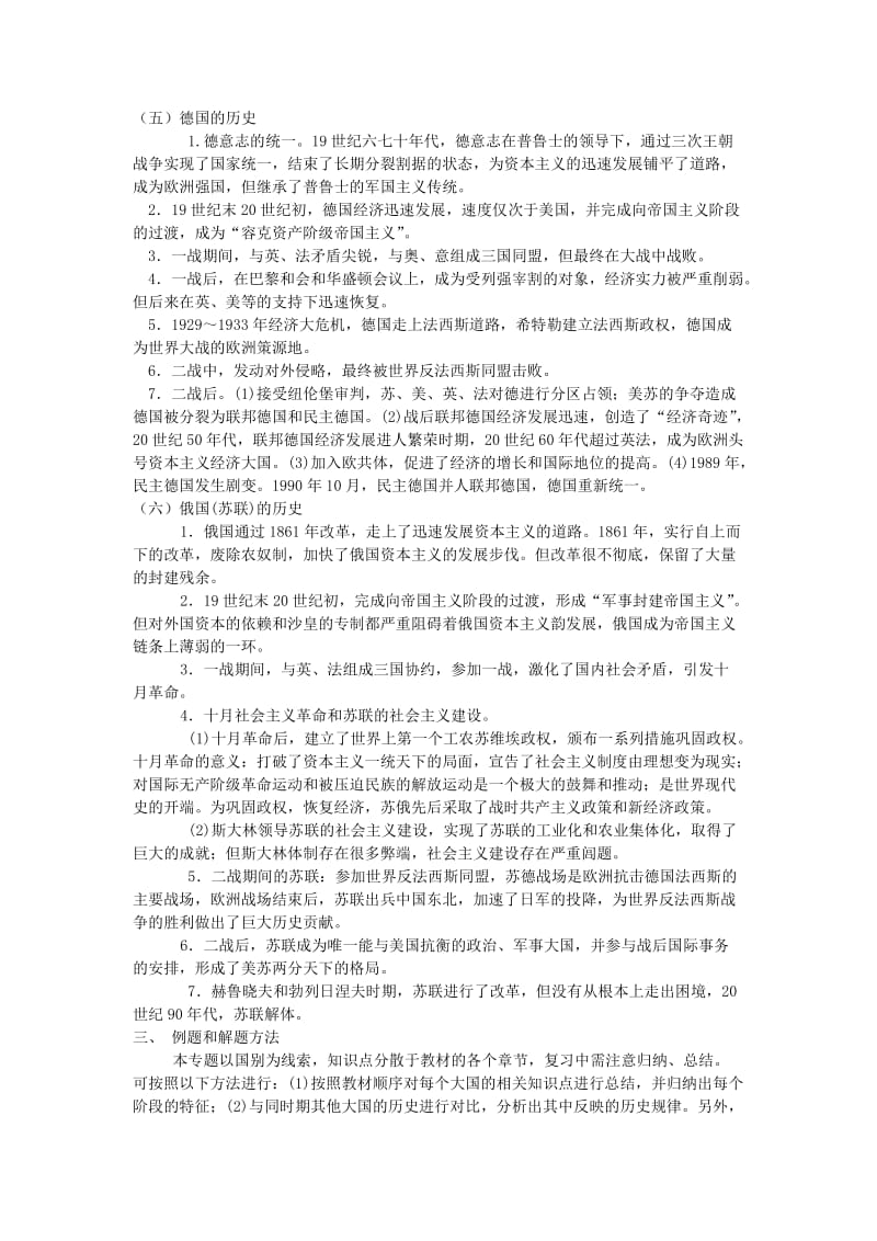 2019-2020年高三历史专题复习 重要大国历史教案.doc_第3页