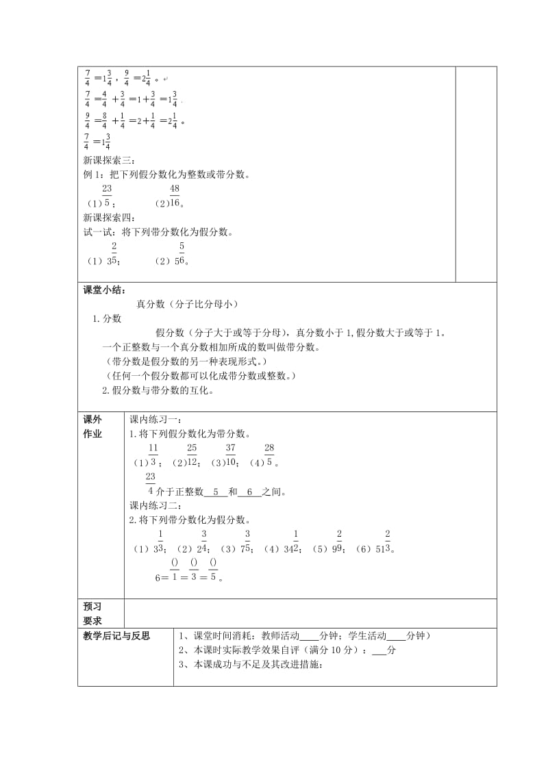 2019年(秋)六年级数学上册 2.4 分数的加减法（2）教案 沪教版五四制.doc_第3页