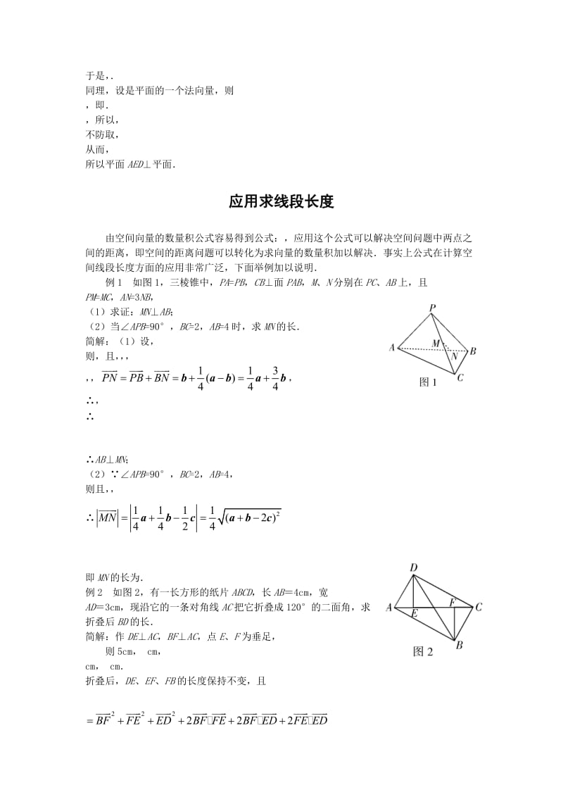 2019-2020年苏教版高中数学（选修2-1）3.2《空间向量的应用》word教案2篇.doc_第2页