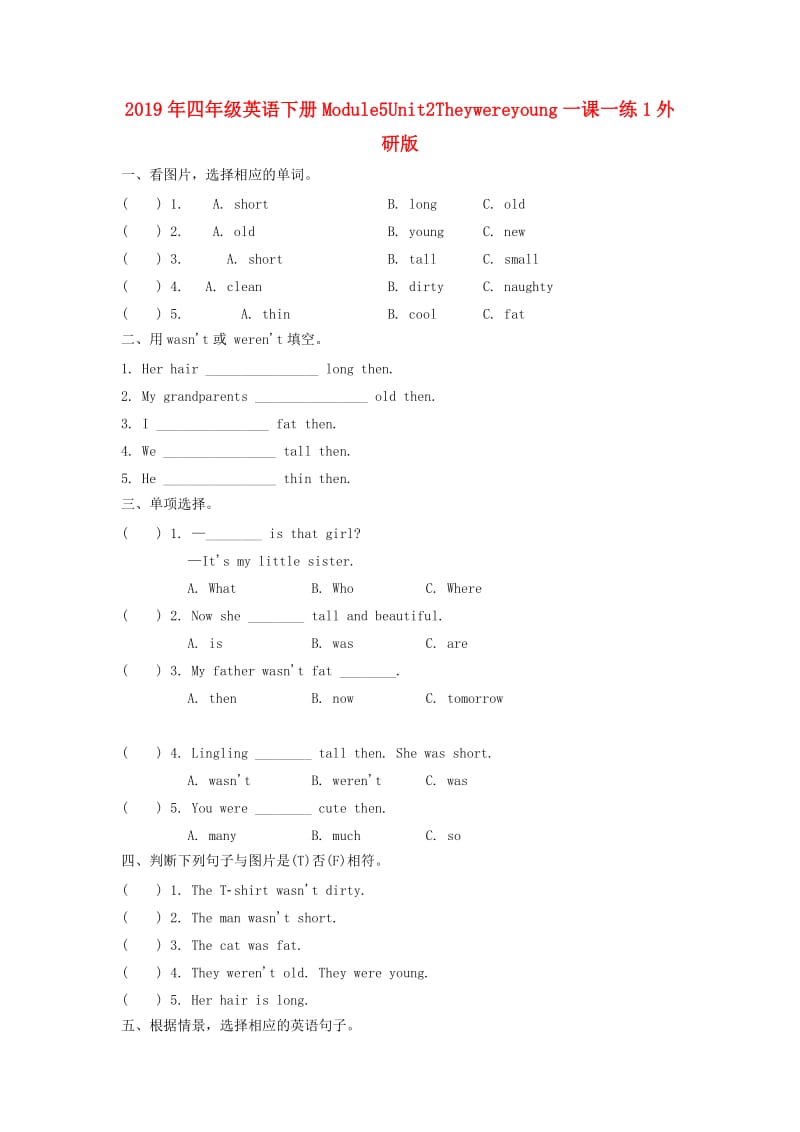 2019年四年级英语下册Module5Unit2Theywereyoung一课一练1外研版.doc_第1页