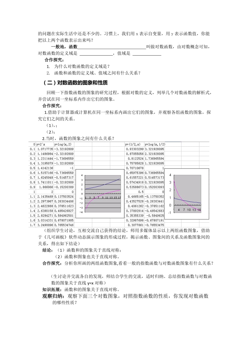 2019-2020年湘教版高中数学（必修1）2.2《对数函数》学案.doc_第2页