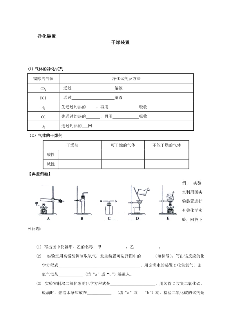 2019-2020年中考化学一轮复习气体的制取和净化导学案.doc_第2页