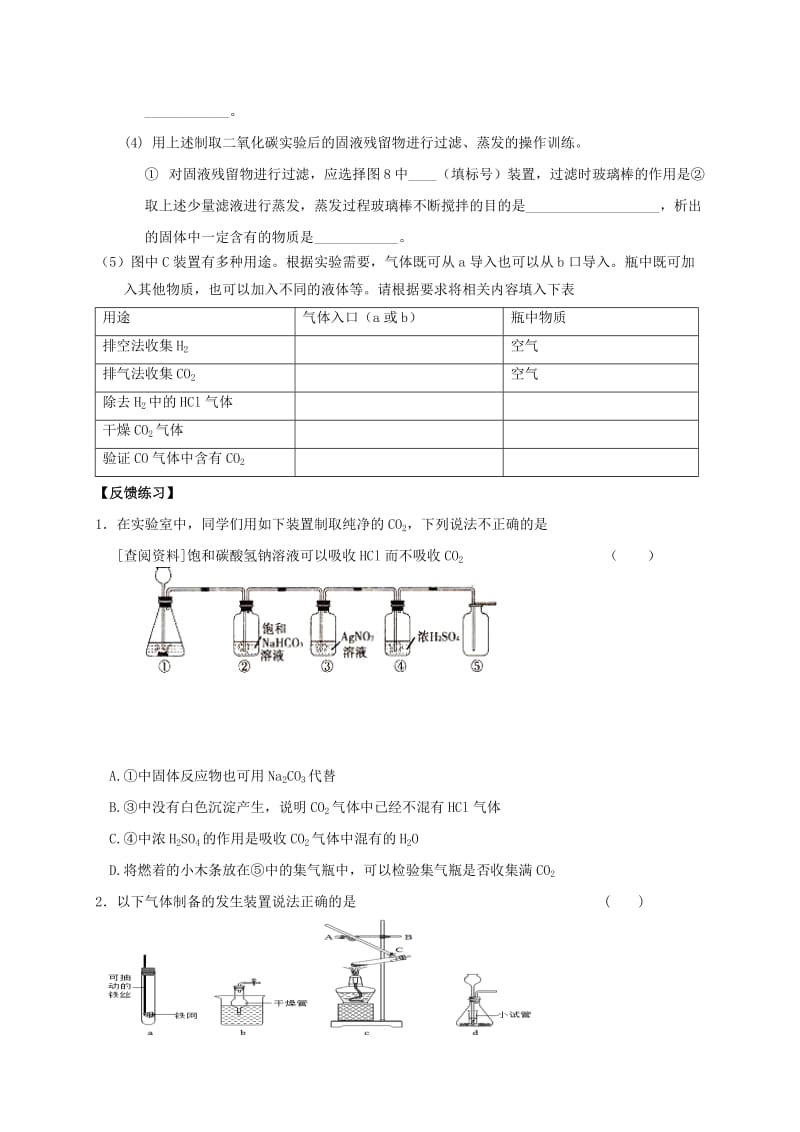 2019-2020年中考化学一轮复习气体的制取和净化导学案.doc_第3页