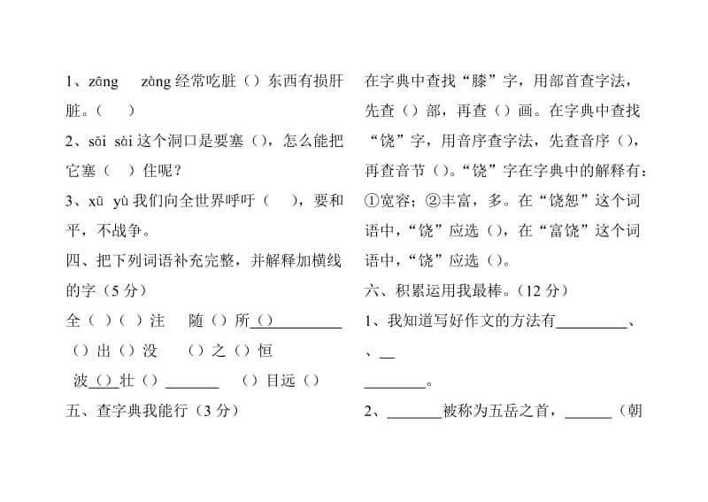 2019年下期黄水路小学四年级语文期末试卷 (I).doc_第2页