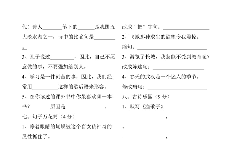 2019年下期黄水路小学四年级语文期末试卷 (I).doc_第3页