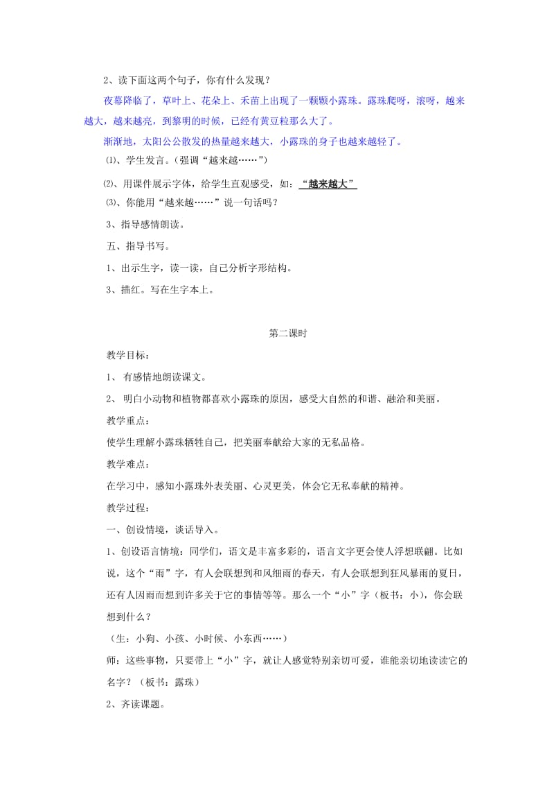 2019年三年级语文上册 小露珠教学设计 苏教版.doc_第2页