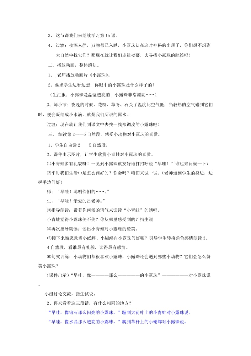 2019年三年级语文上册 小露珠教学设计 苏教版.doc_第3页