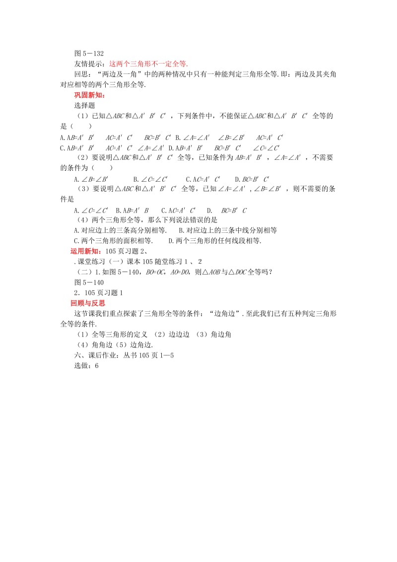 2019年六年级数学下册 11.5《探索三角形全等的条件》学案（第3课时） 鲁教版五四制.doc_第2页