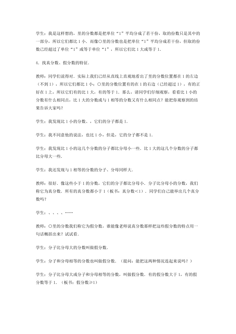 2019春五年级数学下册2.2真分数假分数教案4新版西师大版.doc_第2页