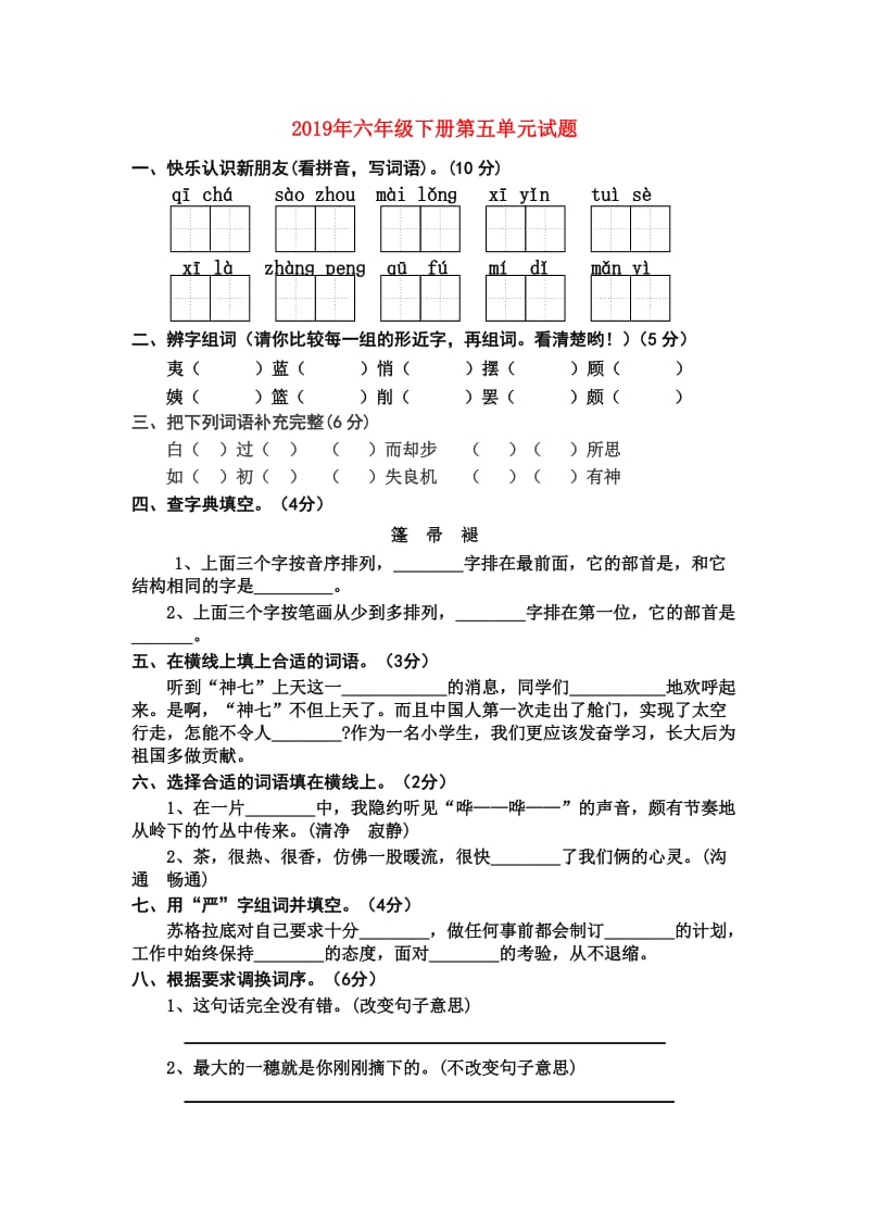 2019年六年级下册第五单元试题.doc_第1页