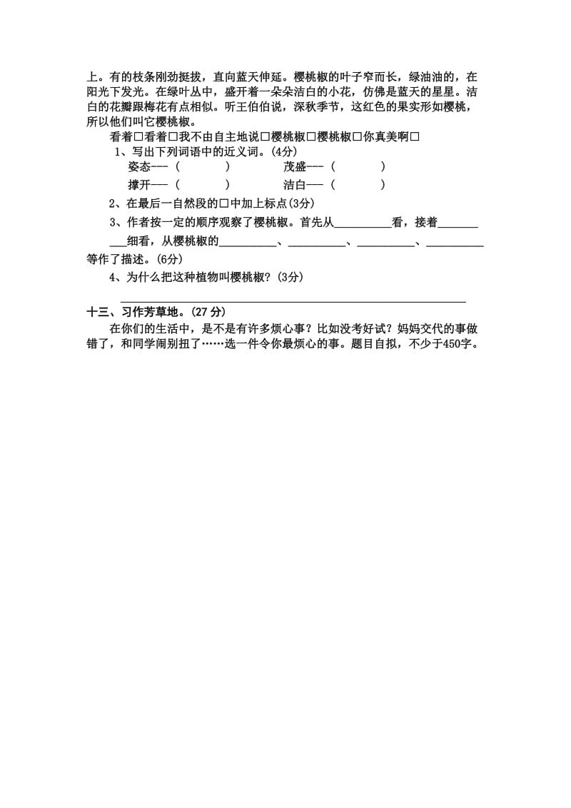 2019年六年级下册第五单元试题.doc_第3页