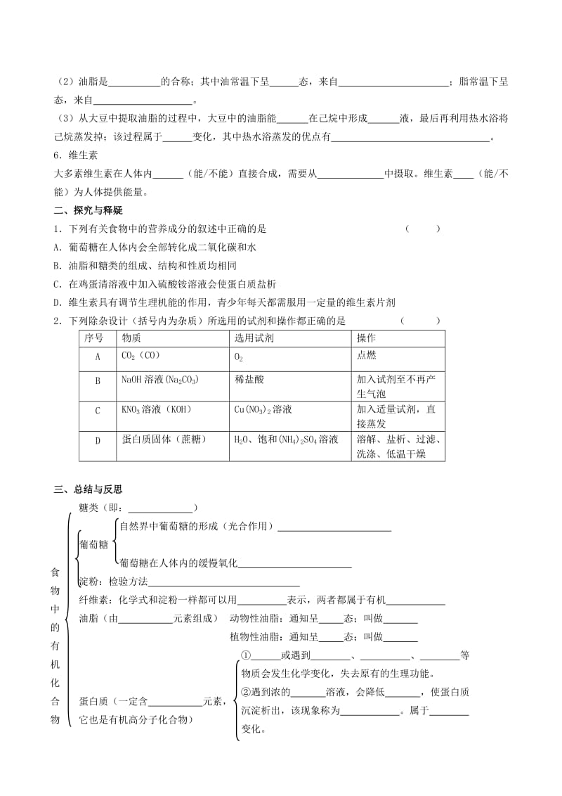 2019-2020年中考化学第一轮复习 第8章 食品中的有机化合物导学案.doc_第2页