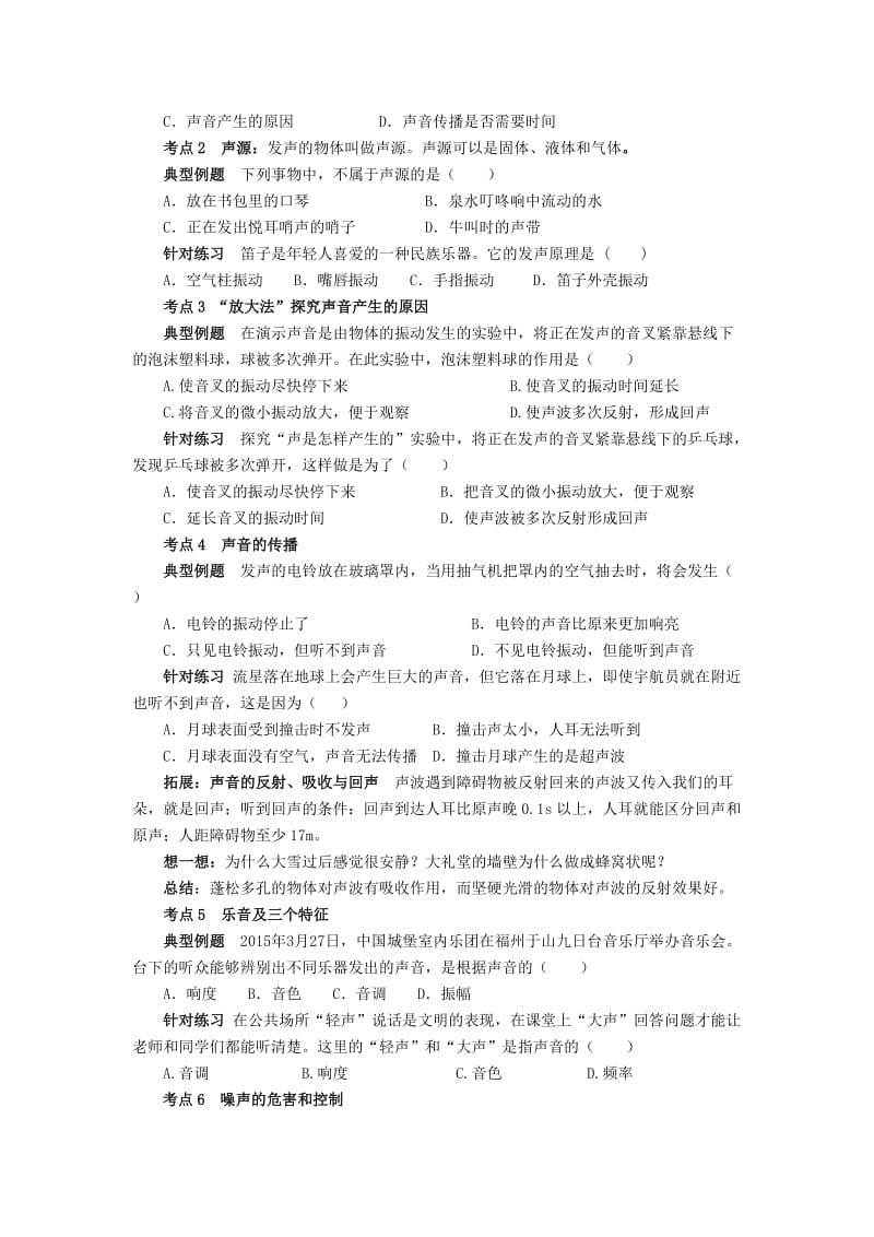 2019-2020年中考物理一轮复习第一章声现象导学案.doc_第2页