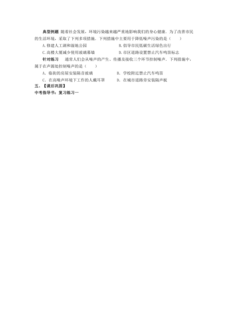 2019-2020年中考物理一轮复习第一章声现象导学案.doc_第3页