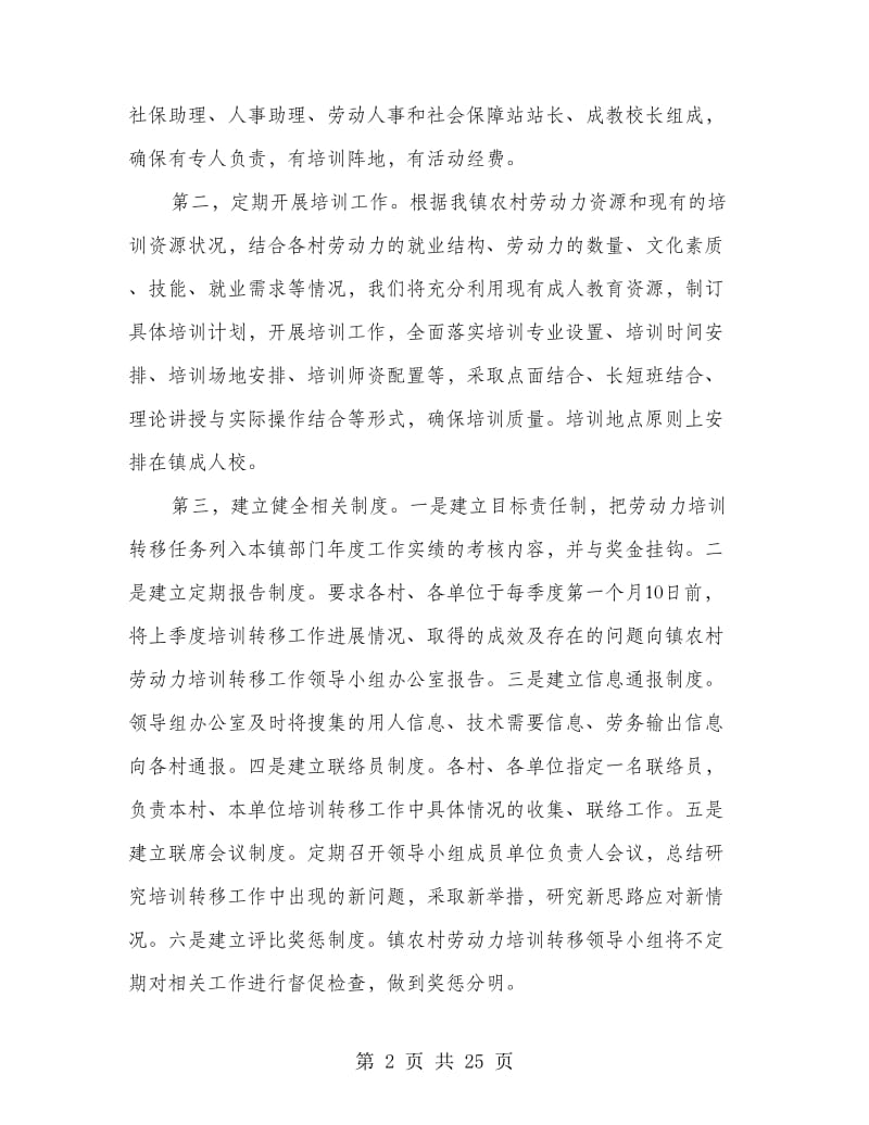 劳动力转移表态发言.doc_第2页