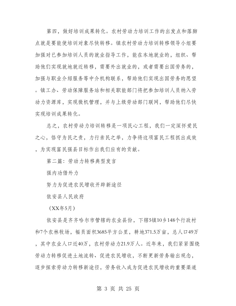 劳动力转移表态发言.doc_第3页