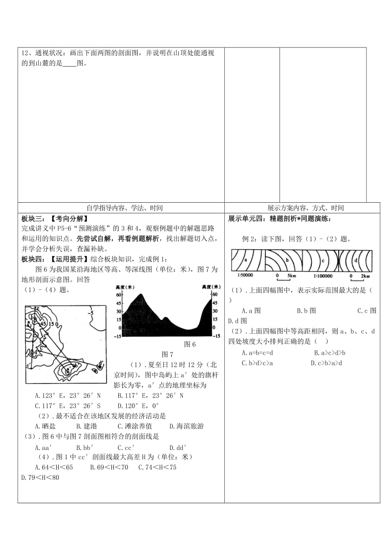 2019-2020年高三地理等值线复习学案.doc_第2页