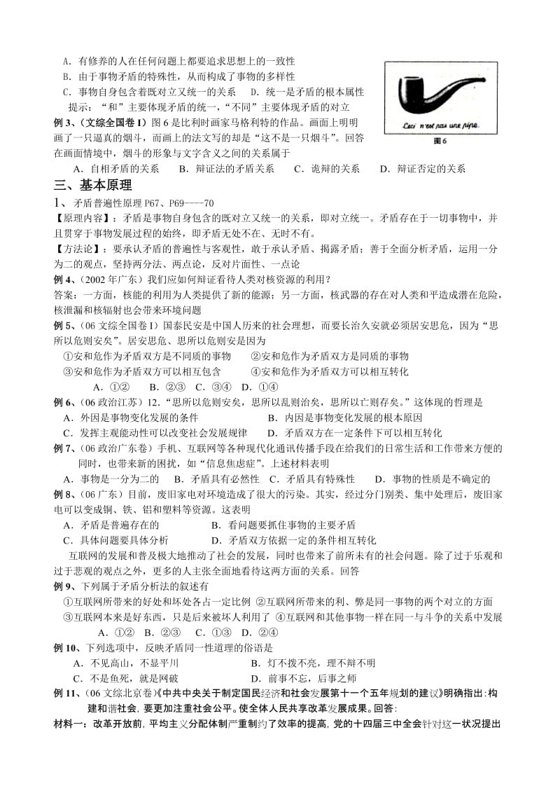 2019-2020年高三政治第9课唯物辩证法的实质与核心.doc_第2页