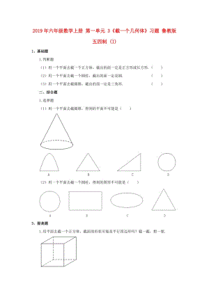 2019年六年級(jí)數(shù)學(xué)上冊(cè) 第一單元 3《截一個(gè)幾何體》習(xí)題 魯教版五四制 (I).doc