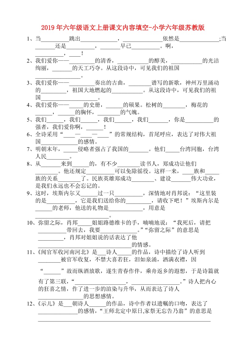 2019年六年级语文上册课文内容填空-小学六年级苏教版.doc_第1页