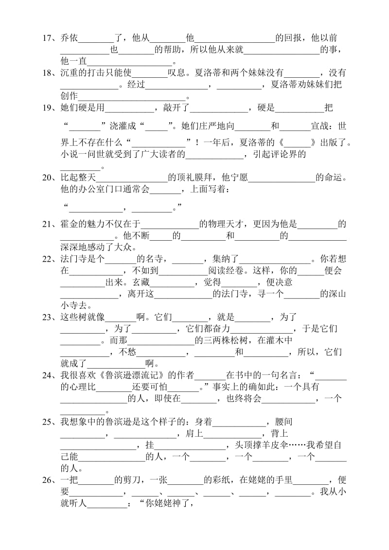 2019年六年级语文上册课文内容填空-小学六年级苏教版.doc_第3页