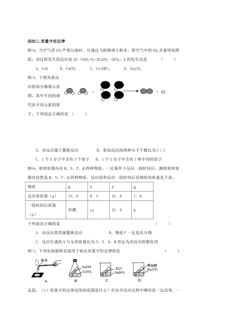 2019-2020年中考化学二轮复习 2 基本概念及基本理论（第2课时）教案 沪教版.doc_第3页