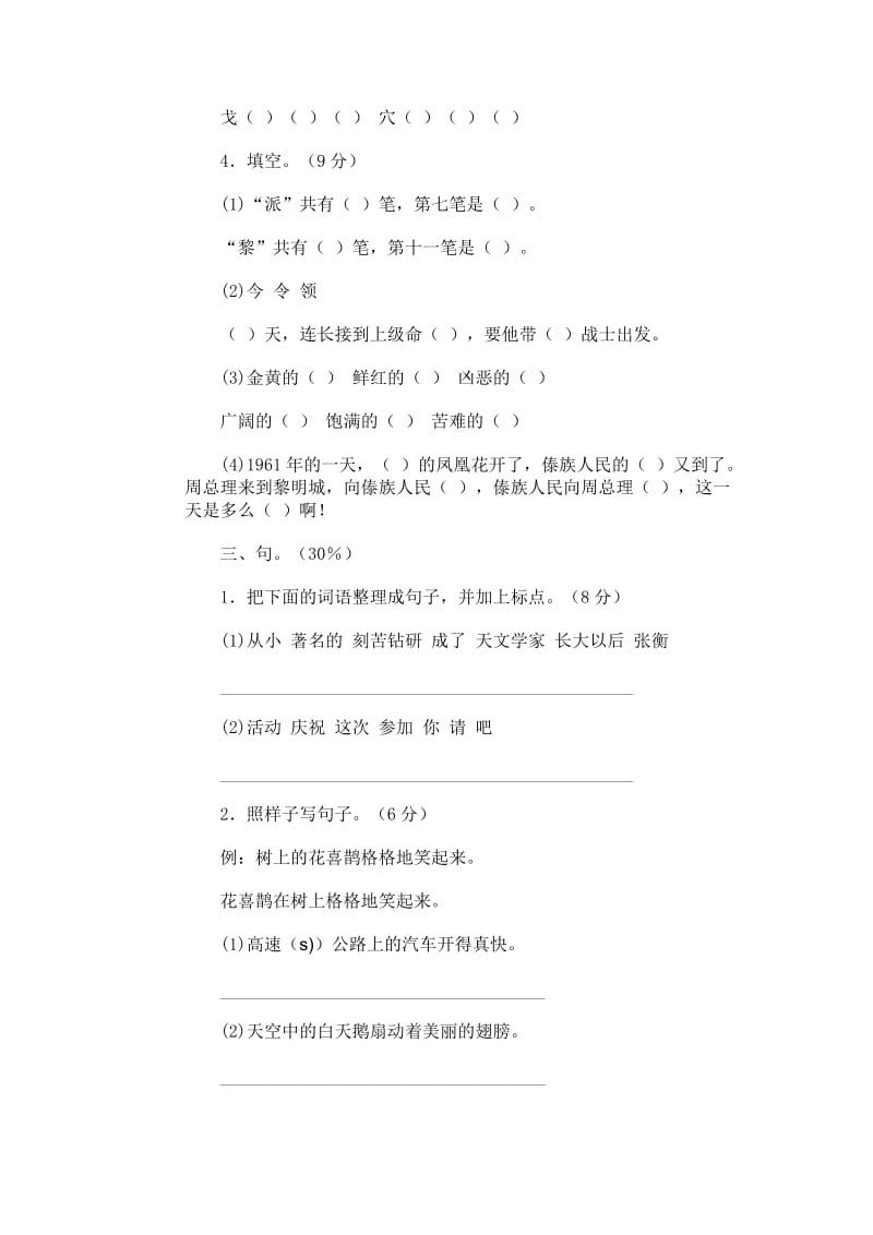 2019年小学语文第四册期末试卷14人教版-二年级语文试题.doc_第2页