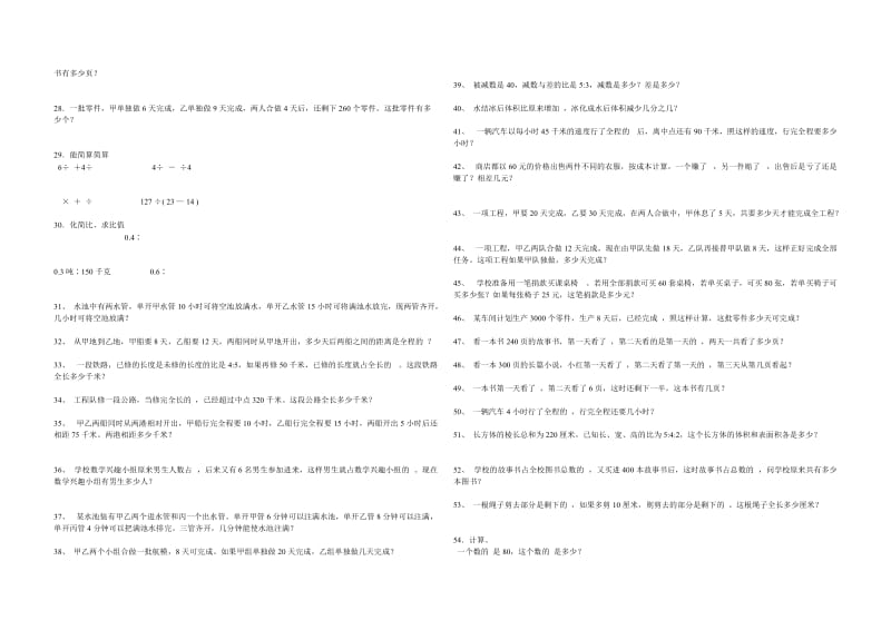 2019年六年级应用题总复习试卷.doc_第2页