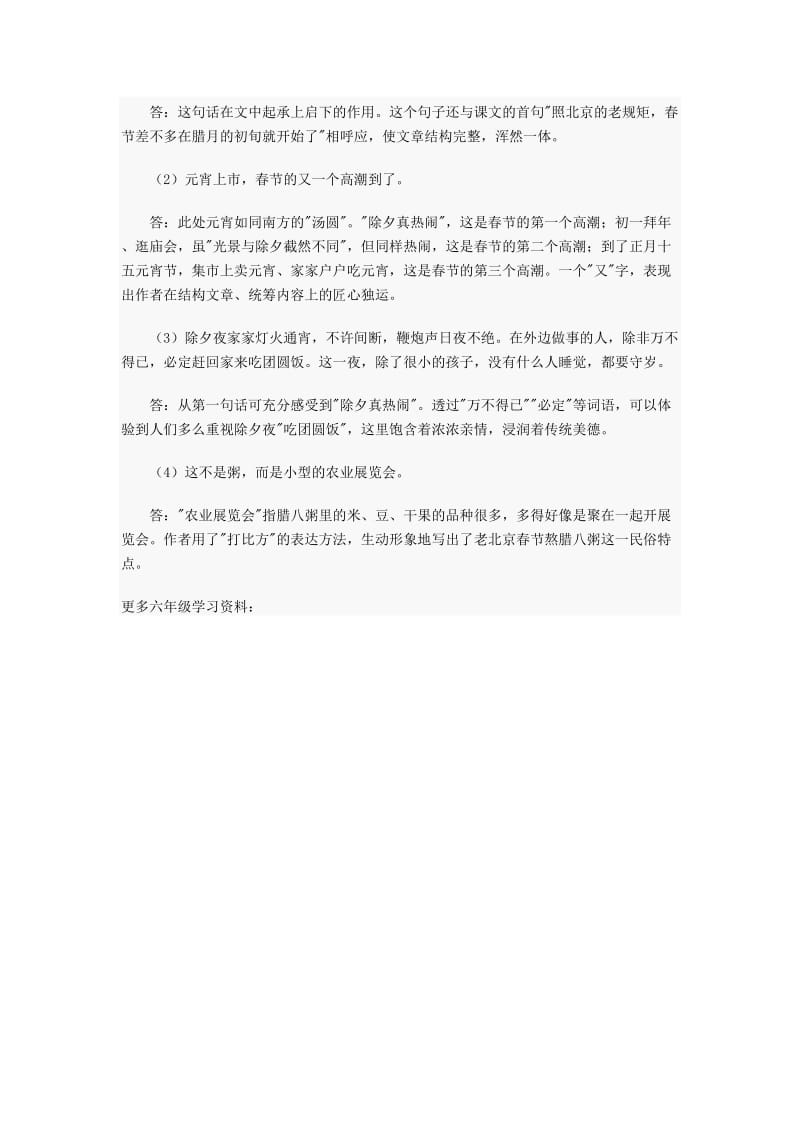 2019年六年级语文下册《北京的春节》知识点及课后答案.doc_第2页