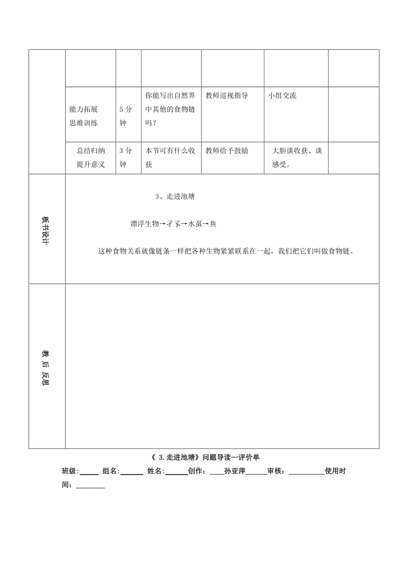 2019年(秋季版)六年级科学上册 1.3《走进池塘》学案 湘教版.doc_第2页