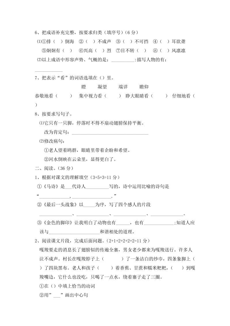 2019年六年级语文第七单元练习卷.doc_第2页