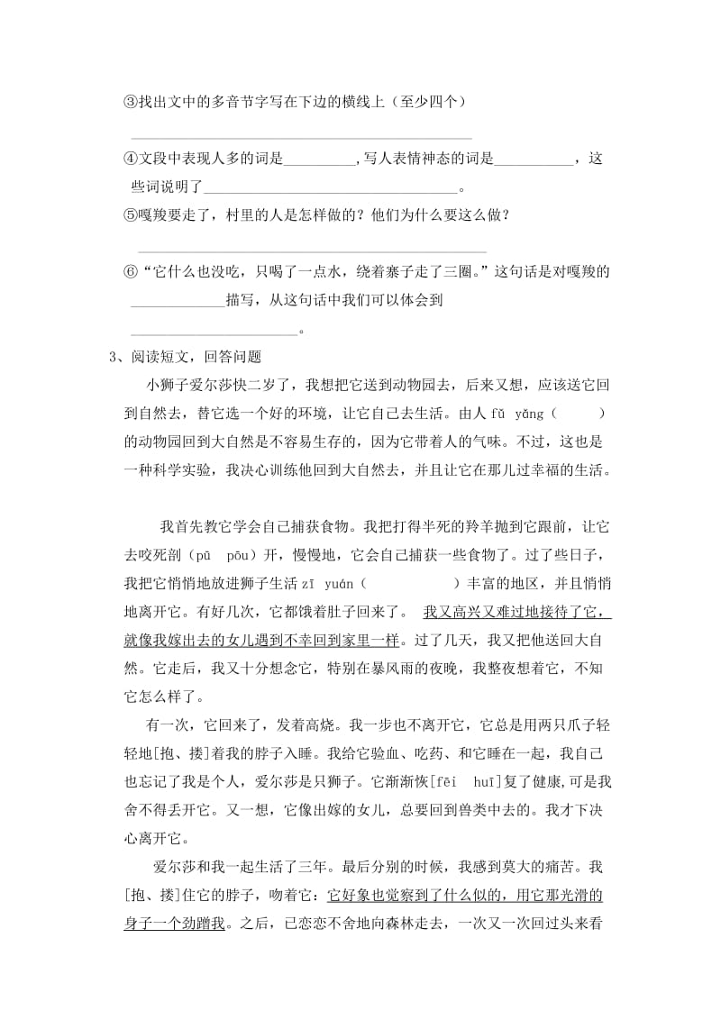 2019年六年级语文第七单元练习卷.doc_第3页