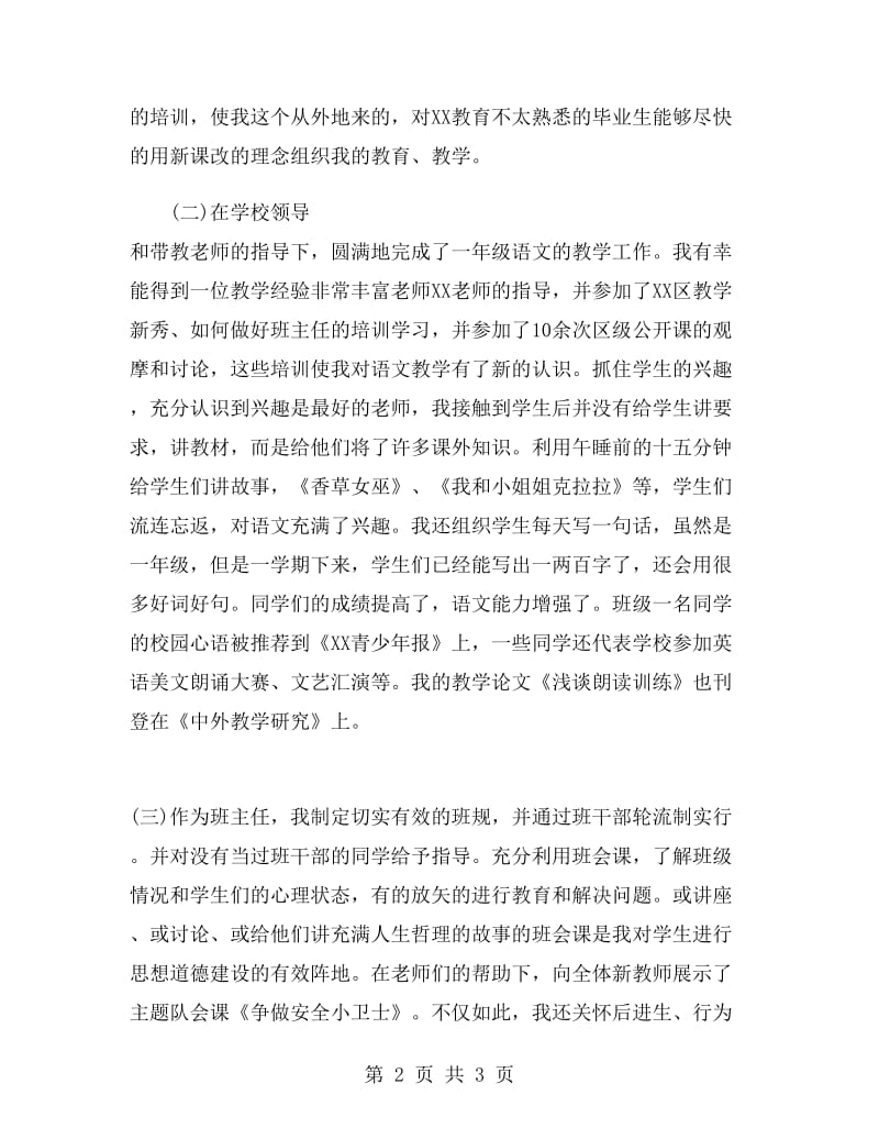 小学语文见习教师半年工作总结.doc_第2页