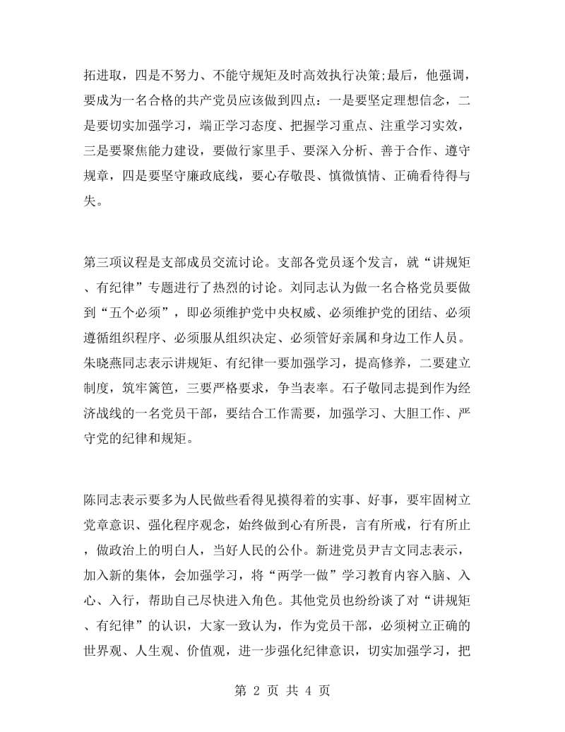 党支部讲规矩有纪律专题学习总结.doc_第2页