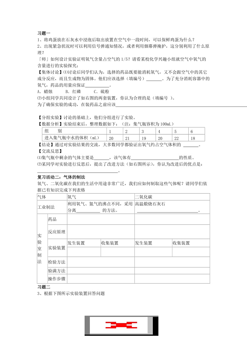 2019-2020年中考化学专题复习 地球周围的气体教学案.doc_第3页