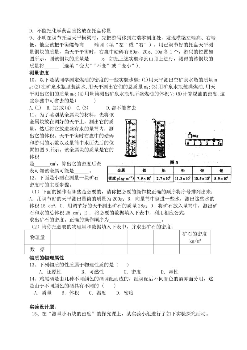 2019-2020年中考物理一轮复习 第6章 物质的物理属性导学案.doc_第3页