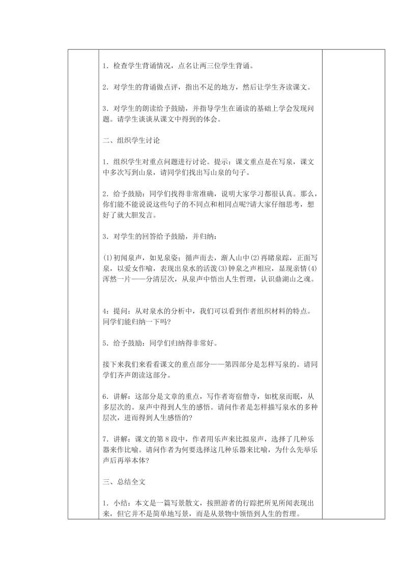 2019年六年级语文上册 鼎湖山听泉教案 北京版.doc_第3页