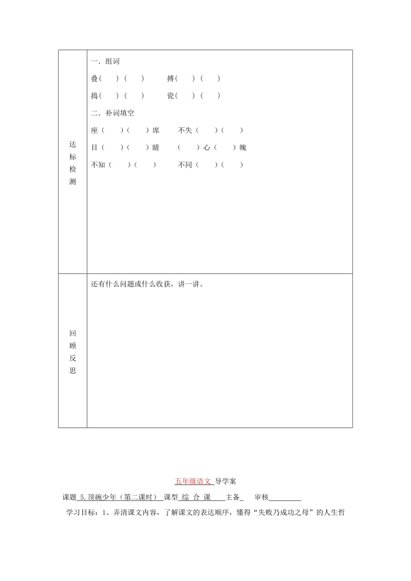 2019年五年级语文下册《顶碗少年》导学案语文A版.doc_第2页