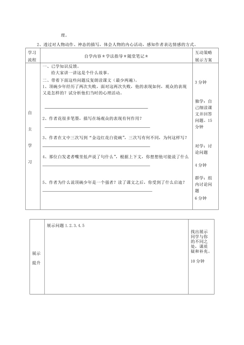 2019年五年级语文下册《顶碗少年》导学案语文A版.doc_第3页