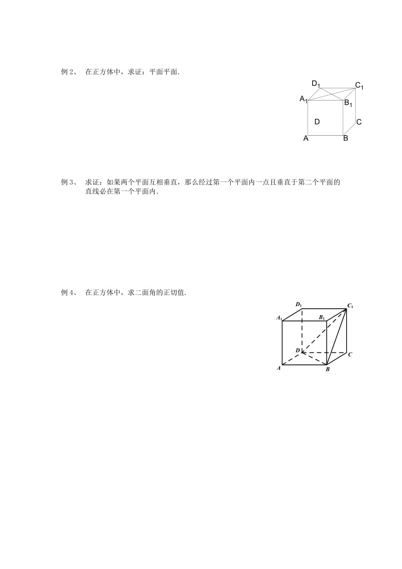 2019-2020年苏教版必修2高中数学12《平面与平面位置关系》word学案2.doc_第2页