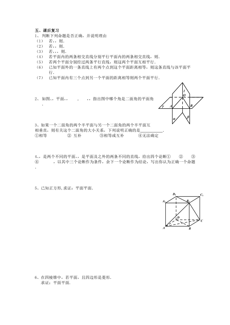 2019-2020年苏教版必修2高中数学12《平面与平面位置关系》word学案2.doc_第3页