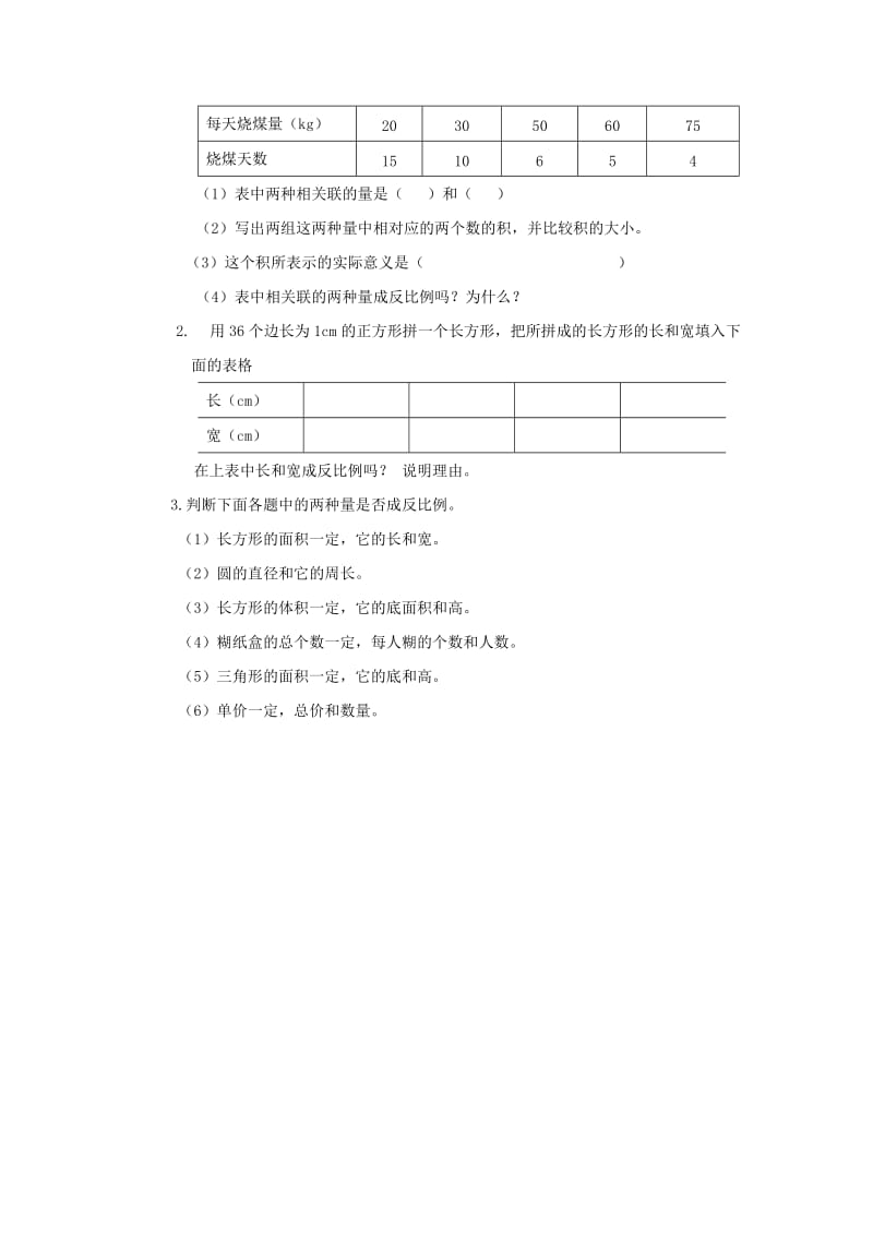 2019春六年级数学下册3.3反比例反比例的意义教案1新版西师大版.doc_第3页