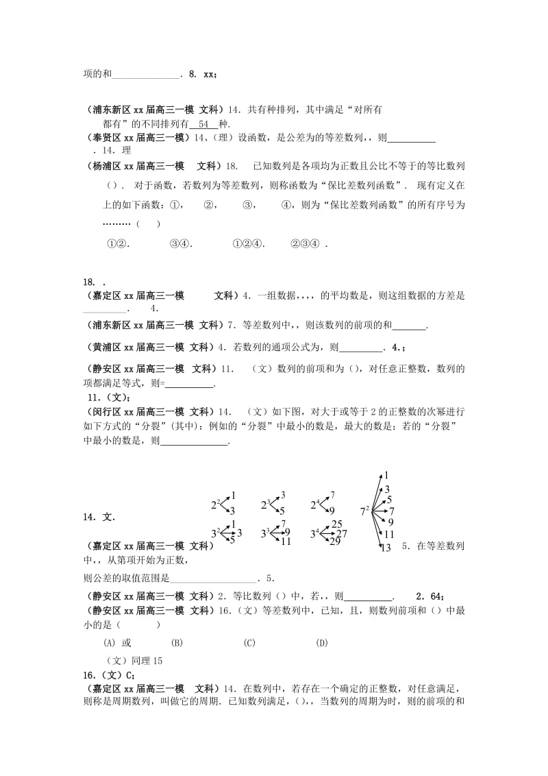 2019-2020年高三数学一模分类汇编 专题四 数列 文.doc_第2页