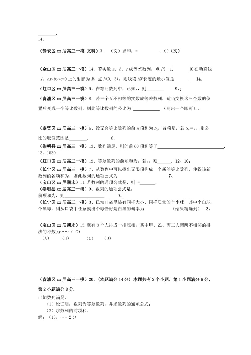 2019-2020年高三数学一模分类汇编 专题四 数列 文.doc_第3页