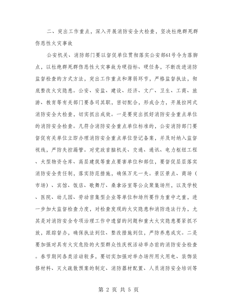 民政局落实安全责任制工作措施.doc_第2页