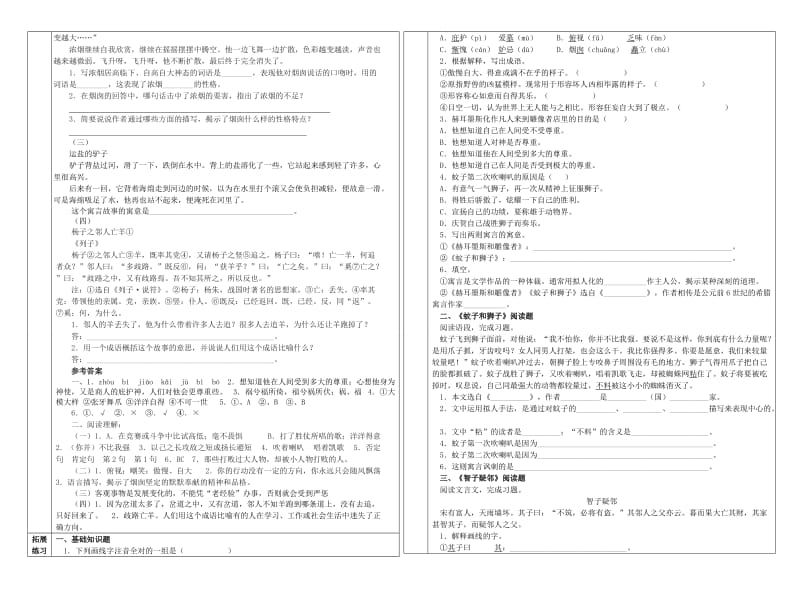 2019年六年级语文上册 9.44《蚊子和狮子》学案 上海版.doc_第2页