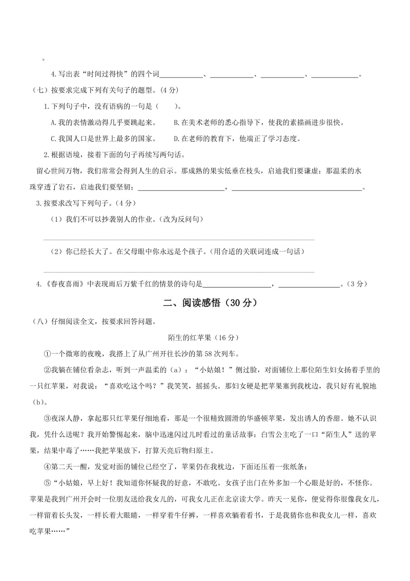 2019小升初语文择模拟卷一.doc_第2页