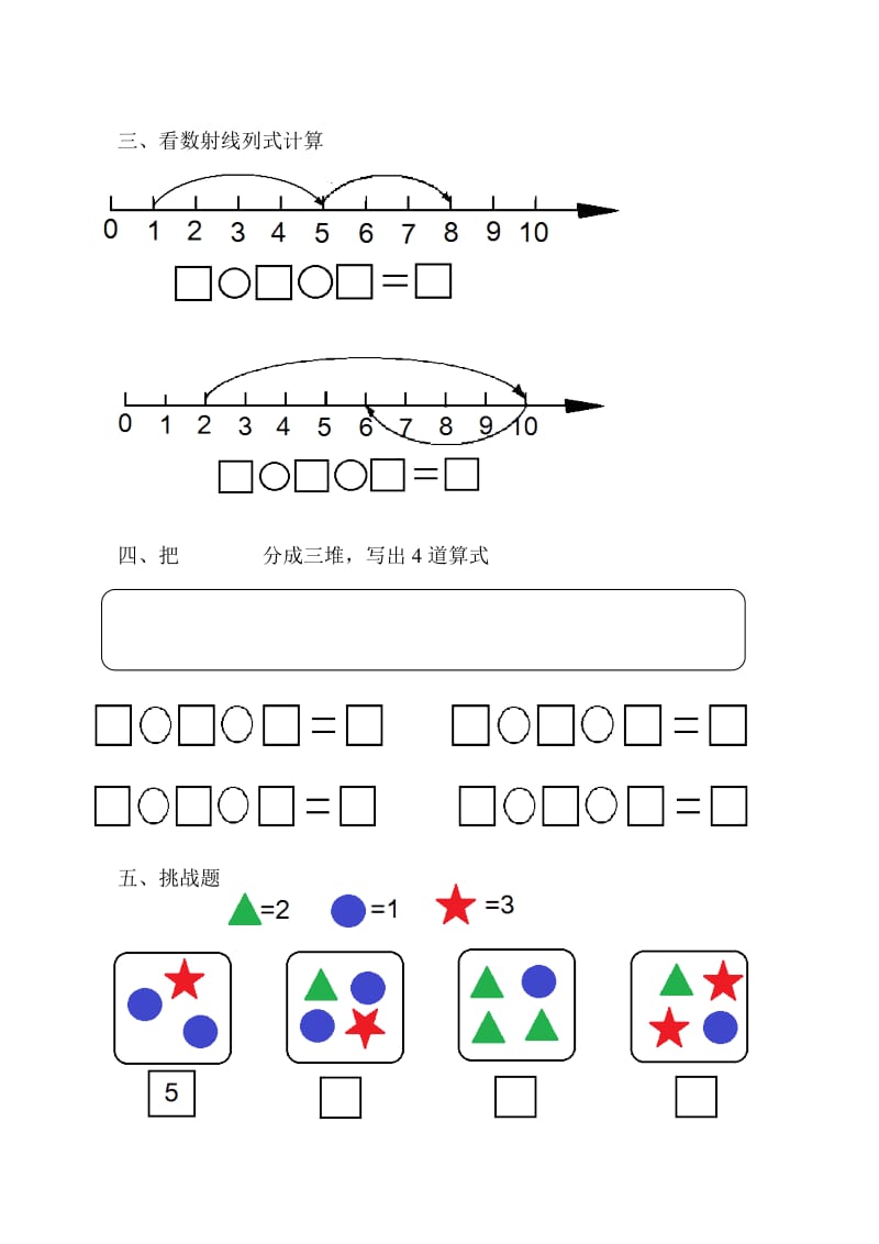 2019年小学一年级上数学10以内的加减看图列式计算.doc_第2页