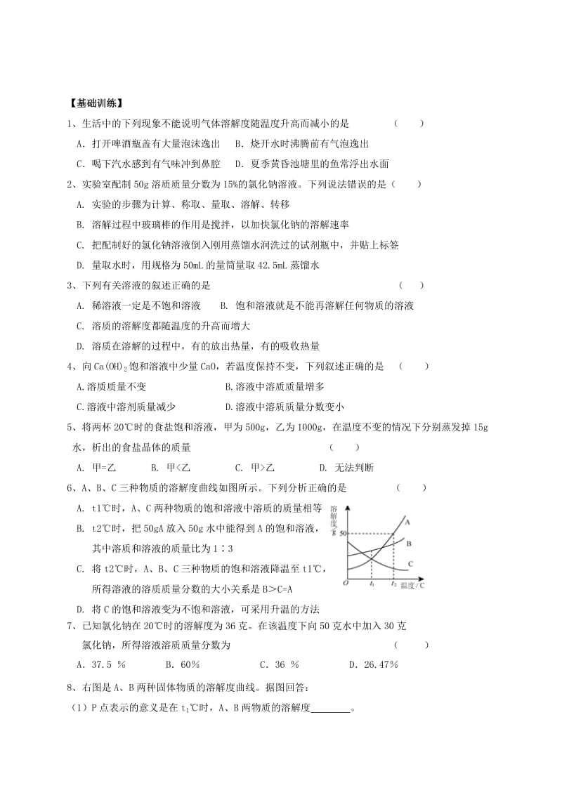 2019-2020年中考化学一轮复习饱和溶液和溶解度导学案.doc_第2页