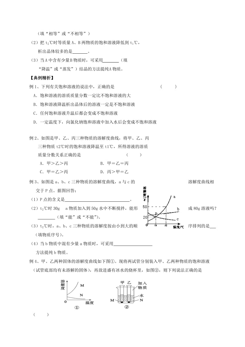 2019-2020年中考化学一轮复习饱和溶液和溶解度导学案.doc_第3页